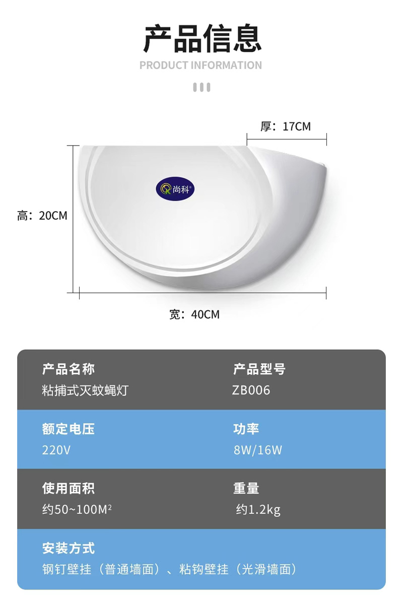 粘捕式滅蠅燈ZB006結(jié)構(gòu)和參數(shù)